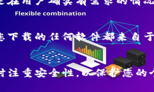 关于下载老版本TP钱包（TokenPocket）的具体指导，首先需要明确的是，由于大多数移动应用商店（如Apple App Store和Google Play）通常不提供直接下载旧版本应用的选项，主要是出于安全和稳定性的考虑。因此，获取旧版本TP钱包可能需要一些额外的步骤。以下是一些建议和方法，帮助您找到所需的老版本TP钱包。

### 1. 官方渠道查询
首先，建议您访问TokenPocket的官方网站或社交媒体平台，查看是否有官方提供的旧版本下载链接。很多应用开发者会在他们的官网上提供历史版本的下载，确保您下载的旧版本是安全的。

### 2. 使用第三方应用商店
如果在官方渠道没有找到您需要的老版本，您可以考虑一些知名的第三方应用商店，比如ApkPure或APKMirror等。这些平台有时会提供应用的不同历史版本供用户下载。但是，请注意，在这些非官方来源下载应用时要仔细检查评论和评分，以确保其安全性。

### 3. 应用备份工具
许多安卓用户会使用应用备份工具（如Titanium Backup）来保存和恢复他们设备上安装的应用的旧版本。如果您是iOS用户，可以考虑借助越狱工具进行应用的备份和恢复，但这会涉及到一定的技术风险和不便。在进行此类操作之前，确保您了解相关的风险和步骤。

### 4. 联系客户支持
如果以上方法都不能解决您的问题，您可以尝试直接联系TokenPocket的客户支持。他们可能会提供下载旧版本的途径或给出相关解决方案，尤其是在用户确实有需求的情况下。

### 5. 安全性提示
在尝试下载旧版本应用时，保护您的设备安全是首要考虑。下载来源不明的应用可能会带来安全隐患，如恶意软件或者信息泄露等风险。因此，确保您下载的任何软件都来自于可信赖的渠道，并且在安装之前使用杀毒软件进行扫描。

### 总结
下载老版本TP钱包虽然没有直接的方式，但通过访问官方渠道、使用第三方应用商店或联系客户支持等方式，可以找到解决方案。同时，切记在下载时注重安全性，以保护您的个人信息和设备安全。