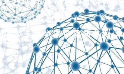 将资金导入TP钱包是一项相对简单的操作，下面将详细为您介绍如何进行。如果您是第一次使用TP钱包，不妨仔细阅读以下步骤，以确保您的资金能够安全顺利地转入。

1. 下载和安装TP钱包
首先，您需要在您的移动设备上下载并安装TP钱包。可以在官方的应用商店（如Google Play或Apple App Store）中搜索“TP Wallet”，并下载最新版本的软件。安装完成后，打开应用程序，按照提示创建一个新的钱包，或者如果您已经有了钱包，可以选择导入现有的钱包。

2. 备份和保护您的钱包
在创建新钱包时，请务必备份您的私钥或助记词。这一步骤非常重要，因为它将确保您在丢失设备或遥远的未来无法访问钱包时，仍然可以找回资金。选择一个安全的地方保存您的助记词，并避免将其共享给他人。

3. 选择充值方式
TP钱包支持多种充值方式，例如通过交易所转账、通过其他钱包转账或者直接使用信用卡等。您可以选择对您来说最方便的方式进行资金导入。

4. 从交易所转账资金
如果您选择从交易所转账资金，首先需要在交易所平台上购买加密货币，例如以太坊（ETH）或比特币（BTC）。完成购买后，找到您的TP钱包地址，并将其粘贴到交易所的取款或发送资金的界面中。确保您正确输入地址，以避免资金丢失。通常情况下，交易所会发送一封确认邮件，您需要确认该请求。

5. 使用其他钱包进行转账
如果您已经在其他数字钱包中持有加密货币，可以打开该钱包，选择转账功能，输入您的TP钱包地址并确认转账。可以选择适合的网络，例如ERC20网络。但请您注意，确保当前网络的费用，以及处理时间。

6. 使用信用卡或其他支付方式
一些交易平台如Coinbase、Binance等，提供直接通过信用卡或借记卡购买加密货币的选项。只需输入您的银行卡信息，选择购买的金额，并完成交易。多数情况下，您也可以选择将这部分金额直接发送至您的TP钱包地址。

7. 等待确认
一旦您完成了转账，资金将需要一段时间进行区块链确认。不同的加密货币网络，确认时间可能会有所不同，通常在几分钟到几小时之间。因此，如果您没有立即看到资金在TP钱包中到账，请耐心等待。同时，您可以在区块链浏览器中输入您的交易哈希（txid）跟踪转账状态。

8. 检查您的余额
在TP钱包中，您可以直接查看到自己的余额。如果您看到余额已更新，这意味着您成功地将资金导入了钱包中。

9. 注意安全
在使用TP钱包的过程中，安全措施是至关重要的。确保您使用强密码锁定您的设备，并定期更新密码。此外，不要轻易相信陌生的链接或二维码，以防止钓鱼攻击。务必保持警惕，确保您的资金安全。

10. 总结
通过上述步骤，您可以轻松地将资金导入TP钱包。不论您选择的是通过交易所、其他钱包，还是信用卡等方式，都需确保操作步骤的正确，以免造成不必要的损失。希望这些信息能帮助您顺利地开始您的加密货币投资之旅。

TP钱包, 加密货币, 资金导入, 钱包安全/guanjianci