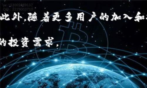 在当今的数字货币市场中，越来越多的用户开始关注如何在不同的平台上方便地购买和管理加密资产。TP钱包是一款受到广泛使用的钱包应用，旨在提供简便的数字资产管理服务。许多人在使用TP钱包的过程中，有一个常见的问题：TP钱包上能直接买以太坊吗？

什么是TP钱包？

TP钱包，全称为“TokenPocket”，是一款功能丰富的多链数字资产钱包，用户可以在该平台上存储、管理和交易多种数字货币。TP钱包支持以太坊及其基于ERC-20标准的代币，用户可以通过该钱包轻松进行数字资产的发送和接收。此外，TP钱包还兼容多个区块链，提供去中心化应用（DApp）浏览器，实现了一个综合的数字资产管理平台。

能否在TP钱包上直接购买以太坊？

根据最新的信息，TP钱包用户可以通过各类集成的支付服务购买以太坊。具体来说，TP钱包内置了多种购买数字资产的方式，包括信用卡、借记卡及其他支付方式。用户只需在TP钱包的界面上找到“购买”功能，选择以太坊，随后按照提示完成支付流程即可。

购买以太坊的步骤

下面，我们来详细了解在TP钱包上购买以太坊的具体步骤：

ol
li首先，打开TP钱包应用，并确保你已经注册并登录。/li
li在首页界面中，找到并点击“购买”选项。在这里，你将看到可购买的不同数字资产列表，包括以太坊。/li
li选择“以太坊”，系统会显示以太坊的当前价格及可购买的数量。/li
li选择你想购买的数量，并选择支付方式。TP钱包支持多种支付方式，如信用卡、PayPal或其他加密货币。/li
li确认购买订单，并按照支付流程完成支付。/li
li支付成功后，你可以在TP钱包的资产管理界面查看你购买的以太坊。/li
/ol

购买以太坊的注意事项

在使用TP钱包或任何其他平台购买以太坊时，用户应考虑以下几个注意事项：

ul
listrong价格波动：/strong以太坊的价格波动性较大，用户在购买时应关注市场趋势。/li
listrong安全性：/strong确保TP钱包是最新版本，并启用双重认证以保护账户安全。/li
listrong网络费用：/strong在交易以太坊时，需了解和计算以太坊网络的交易费用（Gas费）。这将影响您所需支付的总金额。/li
listrong合适的支付方式：/strong不同的支付方式可能会导致不同的交易费用，请根据自己的需求选择合适的方式。/li
/ul

TP钱包的优势与劣势

了解TP钱包的优缺点可以帮助用户更好地决定是否在该平台上购买以太坊：

h4TP钱包的优势/h4

ul
listrong用户友好的界面：/strongTP钱包提供简洁易用的界面，使用户能够快速上手，无需复杂的学习过程。/li
listrong多链支持：/strongTP钱包兼容多种区块链，用户可以在同一个平台上管理多种数字资产，提高了便利性。/li
listrong安全性：/strongTP钱包提供多种安全功能，包括私钥保护和双重认证，增强用户资产的安全性。/li
/ul

h4TP钱包的劣势/h4

ul
listrong服务限制：/strong在某些地区，TP钱包可能无法为用户提供特定的支付服务，导致购买过程受到限制。/li
listrong依赖网络连接：/strongTP钱包的所有功能都需要网络连接，若在网络不稳的情况下，用户可能无法顺利进行交易。/li
/ul

总结

总的来说，TP钱包确实允许用户直接购买以太坊，操作流程简便且支持多种支付方式。然而，在购买以太坊之前，用户应充分了解市场状况，关注投资风险，并确保交易的安全性和便利性。无论是新手还是有经验的投资者，TP钱包均提供了一个可行的选择，让您能够方便地购买和管理以太坊及其他数字资产。

未来展望

随着数字货币市场的不断发展，TP钱包可能会进一步扩展其服务，增加更多的功能和支付方式，让用户在购买以太坊及其他数字资产时获得更好的体验。此外，随着更多用户的加入和技术的进步，数字货币的使用将更加普及。因此，在不久的将来，我们可能会看到更多新兴钱包和交易平台为用户提供更加便捷、实用的服务。

面对不断变化的市场，用户在选择数字钱包时，建议关注其功能、性价比以及市场反馈。了解不同平台的优缺点，将有助于做出最合适的选择，以满足个人的投资需求。

TP钱包, 以太坊购买, 数字钱包, 加密货币/guanjianci