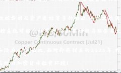    2025必看：全面解析加密