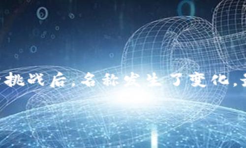 Facebook于2019年推出了一种名为“Libra”的加密货币。随后，这一项目在经历了一系列的变动和监管挑战后，名称发生了变化，最终于2020年更名为“Diem”。Diem的目标是创建一种全球性的数字货币，以便于跨境支付和金融服务。

如果你对Diem或相关的加密货币有更深入的问题或需要更多的信息，请告诉我！