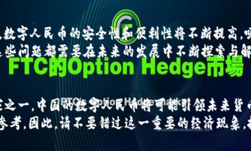 bianzi立即了解中国主权加密货币：2025必看趋势与影响/bianzi  
加密货币, 中央银行数字货币, 经济发展, 区块链技术/guanjianci

引言
在数字化时代的浪潮中，加密货币作为一种新兴的金融工具，正在全球范围内引发广泛关注。而中国作为全球第二大经济体，正积极推进主权加密货币的研发与应用。本文将深入探讨中国主权加密货币的背景、现状及其未来发展趋势，帮助您了解这一重要的经济现象。

中国加密货币的发展背景
随着互联网和区块链技术的快速发展，加密货币应运而生。从比特币的诞生到各类山寨币的出现，加密货币的兴起引发各国对其金融安全、货币政策及经济发展等多方面的思考。因此，不少国家开始探索主权加密货币的可能性，作为对抗私营加密货币的一个手段。  
中国早在2014年就开始对数字货币进行研究，尤其是中央银行数字货币（CBDC）的开发。经过多年的技术攻关与政策探索，中国人民银行在2020年终于启动了数字人民币的试点工作。数字人民币不仅是对传统纸币的数字化转型，更是国家在未来金融体系中的战略布局。

数字人民币的特点与优势
数字人民币，作为中国的主权加密货币，具有多重优势。首先，数字人民币的发行由中央银行直接管理，这意味着其稳定性和信任度远远高于私营加密货币。其次，数字人民币能够有效减少交易成本与时间，提高支付的便捷性。此外，数字人民币还具有良好的追踪性，能够防止违法行为的发生，从而维护国家金融安全。  
然而，这些优势也伴随着挑战。比如，如何保障用户隐私？如何在数字化基础设施尚未完善的地区推广使用？因此，中国政府正在全力解决这些问题，确保数字人民币的顺利推广。

中国主权加密货币的实施现状
自试点工作开展以来，数字人民币的应用场景逐渐增多。从最初在深圳、苏州等地的小范围试点，到如今逐步覆盖全国多个城市，数字人民币的应用正如火如荼。此外，数字人民币已与多家大型企业合作，实现了线下商铺、线上支付等各类支付场景。  
例如，在2022年冬奥会期间，数字人民币得到了广泛应用，外国游客也能够通过扫码支付等方式体验这一新兴的支付方式。这不仅展示了中国在数字货币领域的创新能力，也为亿元级别的国际活动增添了中国元素。

未来发展趋势
展望未来，数字人民币的发展前景值得期待。首先，随着政策的进一步放开，更多的企业和个人将接受数字人民币。其次，随着技术的进步，数字人民币的安全性和便利性将不断提高，吸引更多用户。此外，在国际贸易中的推广使用，也将助力人民币国际化进程，增强人民币在全球市场的地位。  
然而，未来的发展也面临一些挑战。如何确保数字人民币在使用过程中的安全性与私密性？如何建立健全与国际货币体系的有效衔接？这些问题都需要在未来的发展中不断探索与解决。因此，各方应加强合作与交流，共同推动数字人民币的健康发展。

结论
中国主权加密货币的发展不仅是对数字经济的一次积极探索，更是对金融体系的一次深刻变革。作为全球首批推出主权加密货币的国家之一，中国的数字人民币将可能引领未来货币发展的潮流。无论您是投资者、商家还是普通用户，都应密切关注这一趋势，洞察其中的机会与挑战。  
在这个充满挑战与机遇的时代，了解中国主权加密货币，不仅有助于您更好地适应经济环境的变化，也为您在未来的决策中提供重要的参考。因此，请不要错过这一重要的经济现象，抓住机遇，迎接挑战！