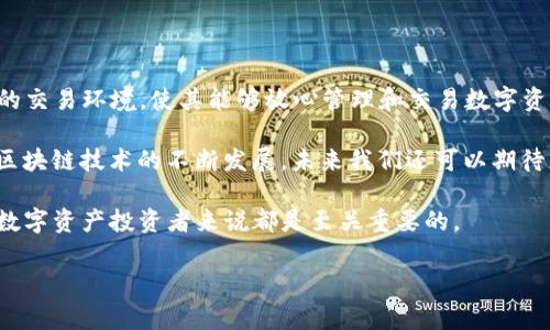 ### TP钱包签名是什么？深入解析区块链钱包中的数字签名

在区块链和数字货币的世界中，钱包不仅是存储资产的工具，更是与区块链网络交互的重要接口。其中，TP钱包签名是一种确保交易和信息安全的关键机制。本文将详细解析TP钱包签名的含义、功能以及其在区块链交易中的重要性。

一、TP钱包简介

TP钱包是一款流行的数字货币钱包，支持多种主流的区块链资产。它不仅提供安全的存储环境，还具备便捷的交易功能，使用户可以轻松管理自己的数字资产。作为一种多功能钱包，TP钱包的核心在于其安全性，而签名机制正是这一安全性的重要组成部分。

二、什么是数字签名？

在讨论TP钱包签名之前，首先需要了解数字签名的基本概念。数字签名是一种用来验证信息来源的技术，广泛应用于网络安全之中。它依赖于公钥加密机制，确保发送者的身份和信息的完整性。

具体来说，数字签名的生成过程包括以下几个步骤：

ol
  listrong信息摘要：/strong首先，对需要签名的信息生成一个哈希值，这个过程称为信息摘要。哈希函数会将任意长度的信息转换成固定长度的散列值。/li
  listrong加密哈希：/strong然后，用发送者的私钥对这个哈希值进行加密，生成数字签名。/li
  listrong签名发送：/strong最后，将原信息和数字签名一起发送给接收者。/li
/ol

接收者收到信息后，可以用发送者的公钥对数字签名进行解密，验证信息的真实性。如果解密后的哈希值与接收到的信息的哈希值匹配，则证明信息未被篡改，并确认发送者的身份。

三、TP钱包中的签名机制

TP钱包通过数字签名机制保障用户的交易安全和资产安全。每当用户发起交易时，TP钱包会自动为交易信息生成数字签名，确保交易的有效性和安全性。

具体地说，当用户想要转账或者进行其他操作时，TP钱包会执行以下步骤：

ol
  listrong生成交易信息：/strong系统会将转账金额、接收地址、交易时间等相关信息组合成交易信息。/li
  listrong创建哈希：/strong接下来，TP钱包会对这些交易信息进行哈希处理，生成交易摘要。/li
  listrong执行签名：/strong然后，使用用户的私钥对交易摘要进行加密，形成交易签名。/li
  listrong广播交易：/strong最后，将交易信息与签名一起发送到区块链网络，待网络验证。/li
/ol

通过这一系列流程，TP钱包确保每笔交易都是经过用户确认的，且未经过篡改。这就是TP钱包签名的核心作用。

四、TP钱包签名的安全性

安全性是用户选择数字钱包时最为关注的因素之一。TP钱包的签名机制为用户提供了多层次的安全保障。

首先，TP钱包会采用多重加密技术，保证用户私钥的安全性。私钥是用户进行交易的“钥匙”，一旦泄露，用户的资产就可能面临风险。因此，TP钱包会通过多种方式，如设备加密、冷存储等，来保护私钥。

其次，数字签名技术本身也具备很高的安全性。由于每个交易信息生成的哈希值都是唯一的，即使是微小的变化也会导致完全不同的哈希值，使得篡改交易信息几乎是不可能的。这一特点使得TP钱包签名在抗欺诈方面处于行业领先地位。

五、TP钱包签名的实际应用

在实际应用中，TP钱包签名不仅局限于货币交易，还可以扩展到智能合约、去中心化金融（DeFi）等更广泛的领域。

例如，在执行智能合约时，TP钱包签名能够确保合约条款的合法性和有效性。用户可以通过签名确认自己同意合约的所有条款，确保对其资产的管理安全。此外，在DeFi应用中，用户可以使用TP钱包进行借贷、交易等各种操作，而每一次交互都需要通过签名来保障安全。

六、总结

综上所述，TP钱包签名是数字钱包安全性的重要一环。通过数字签名技术，TP钱包为用户提供了一个安全、可靠的交易环境，使其能够放心管理和交易数字资产。

在选择数字钱包时，用户应关注钱包的安全机制和签名流程，从而最大限度地保护自己的资产安全。同时，随着区块链技术的不断发展，未来我们还可以期待更多创新的安全解决方案，为数字资产的管理提供更多保障。

总之，TP钱包签名不仅是交易的基础，更是推动区块链发展的关键因素之一。了解和掌握这一机制，对于每一位数字资产投资者来说都是至关重要的。

TP钱包, 数字签名, 区块链安全, 交易验证/guanjianci