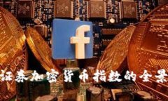 2025必看：瑞士证券加密货