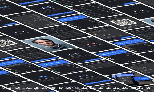 2025必看：加密数字货币信托的未来趋势与投资机会