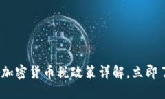 2025年必看：波多黎各加密