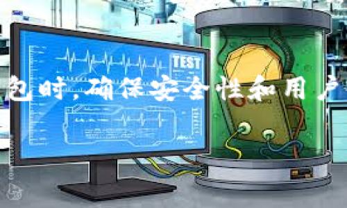 .tp钱包是一个非常流行的数字货币钱包，主要用于存储和管理多种类型的加密货币，包括但不限于比特币、以太坊及其他代币。然而，关于“tp钱包能否买币”的问题，答案不是绝对的，取决于几个因素，包括钱包的功能、所使用的平台及其与交易所的整合情况。

tp钱包的基本功能
tp钱包最主要的功能是为用户提供一个安全的环境来存储和管理他们的数字资产。它支持多种加密货币，使得用户能够方便地进行资产的管理。此外，tp钱包通常还支持代币的转移、收款以及发送，这对于加密货币交易来说是非常关键的。

tp钱包是否支持买币功能
在某些情况下，tp钱包可能内置有购买加密货币的功能。这通常是通过与第三方支付平台或交易所的整合实现的。因此，用户可以直接在钱包内进行购买。对于已经集成了这些功能的钱包，用户只需按照界面提示完成身份验证，然后选择购买的数字资产，输入购买金额，即可完成交易。

如何在tp钱包中购买加密货币
如果tp钱包支持购买功能，用户可以按照以下步骤进行操作：
ol
    li首先，打开tp钱包，确保已完成账户的注册和设置。/li
    li接下来，寻找“购买”或“交易”选项，通常在主页面或菜单中都有明显的标识。/li
    li选择要购买的加密货币类型及其金额。/li
    li系统可能会要求用户进行身份验证，这是为了遵循反洗钱法规和其他合规性要求。/li
    li选择支付方式，如信用卡、借记卡或银行转账等，完成支付。/li
/ol

如果tp钱包不支持买币该怎么办？
如果用户发现tp钱包没有内置购买功能，仍然可以采取以下几个方法获取加密货币：
ul
    li通过主流交易所进行购买：用户可以在支持他们所需加密货币的交易所（如Binance、Coinbase等）中完成购买。用户只需在交易所注册账户，完成身份验证，并通过支付宝、信用卡等方式进行购买。购买后，用户可以将所购加密货币转移到他们的tp钱包中。/li
    li通过场外交易（OTC）平台：如果用户需要大额购买，也可以选择OTC交易平台。这些平台通常提供更多的隐私性，但用户需要具备一定的市场知识和判断能力，以免受到诈骗或市场波动的影响。/li
/ul

tp钱包的安全性和使用注意事项
无论用户选择如何购买加密货币，都需要注意钱包的安全性。对于tp钱包，用户应采取以下安全措施：
ol
    li确保密码的强度：使用复杂且独特的密码，并定期更换，以防止未经授权的访问。/li
    li启用双重身份验证（2FA）：此措施可以大大提升账户的安全性，即使密码泄露，黑客也难以访问账户。/li
    li定期更新钱包软件：开发者通常会发布更新，以修复已知漏洞和提升性能。/li
/ol

未来的趋势和展望
随着区块链和加密货币行业的发展，越来越多的钱包开始集成购买功能。tp钱包未来也可能会通过升级和扩展这些功能，允许更多用户以更简单的方式进入加密货币市场。此外，由于数字货币的投资需求日益增长，结合支付功能的钱包将为用户提供更为便捷的体验。用户在选择钱包时，应关注其功能的全面性、安全性及用户评价，挑选出最适合自己的产品。

总结
总之，tp钱包能否买币取决于其具体的功能配置。如果钱包内置了购买功能，用户可以直接在场景中完成相关的交易；否则，用户可以选择其他交易所来完成购买。在使用tp钱包时，确保安全性和用户体验同样重要，用户应采取积极措施保护他们的数字资产。未来，随着技术的发展，更多的集成特性将不断丰富用户的使用体验，使得加密货币的购买和管理更加便捷和安全。

tp钱包,买币,加密货币,数字资产/guanjianci