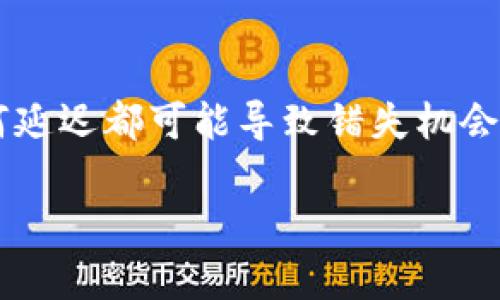 在使用TP钱包进行转账时遇到卡住的情况，常常让用户感到困惑和不安。尤其是在加密货币交易的快速节奏中，任何延迟都可能导致错失机会。因此，本文将详细探讨TP钱包转账卡住的原因、解决方法以及相应的预防措施，帮助用户更加从容地应对这一问题。

TP钱包转账卡住了？立即了解解决方法和预防措施！