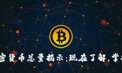 站内  2023年数字加密货币