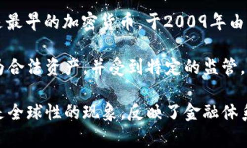 加密货币并不是属于某一个特定国家的，它是一种全球性的数字资产，利用区块链技术进行交易和管理。比特币（Bitcoin）是最早的加密货币，于2009年由一个化名为中本聪(Satoshi Nakamoto)的人或组织创建，现如今已经发展成为全球范围内数以千计不同加密货币的基础。

尽管加密货币不被任何特定国家控制，但它的使用和监管各国政府的态度各异。在一些国家，如美国和瑞士，加密货币被视为合法资产，并受到特定的监管。而在另一些国家，如中国和印度，加密货币的交易受到限制或者禁止。

由于区块链技术的去中心化性质，加密货币的交易可以在没有中介和国界的情况下进行。因此，从某种意义上说，加密货币是全球性的现象，反映了金融体系的变革和数字经济的发展趋势。