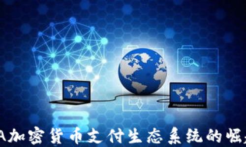 
2025必看：LA加密货币支付生态系统的崛起与未来展望