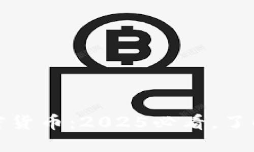 阿尔及利亚禁止加密货币：2025必看，了解背后的原因与影响