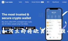 2025必看：如何立即将欧易