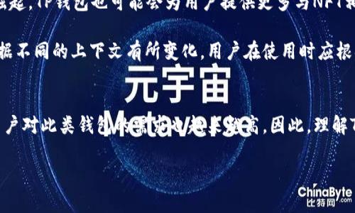 区块链和加密货币的世界日新月异，其中涉及的术语和技术各有千秋。对于“TP钱包”和“RS”的意思，下面将对其进行详细解析。

TP钱包概述
TP钱包，亦称为TokenPocket，是一个多功能的数字钱包，专注于区块链资产的存储与交易。它允许用户存储各种类型的加密货币，如比特币、以太坊和多种ERC-20代币。TP钱包的设计旨在提供一个用户友好的界面，使得用户能够轻松管理他们的数字资产。

作为一个去中心化的钱包，TP钱包不仅提供资产存储的功能，还允许用户直接与去中心化应用（DApps）进行交互。这意味着用户可以在钱包内进行交易、参与去中心化金融（DeFi）项目、以及进行非同质化代币（NFT）的买卖。

TP钱包的功能与优势
TP钱包拥有多种功能，能够满足不同用户的需求。首先，它提供了一种安全的存储方式，用户的私钥被保存在本地设备中，从而降低了黑客攻击的风险。其次，TP钱包的跨链功能使得用户能够方便地在不同的区块链之间转移资产，这对频繁进行交易的用户来说非常重要。

此外，TP钱包还具备社区投票功能，用户可以参与到项目治理中，直接影响项目的发展方向。在快速发展的区块链领域中，这种去中心化和用户参与的理念越来越受到认可。

关于“RS”的含义
在区块链和加密货币的语境中，“RS”通常指“Reward System”或“RS Token”，但具体含义通常取决于上下文。因此，了解RS在特定项目或讨论中的用法至关重要。例如，在某些DeFi项目中，RS Token可能被用于奖励参与流动性挖掘或其他社区活动的用户。

同时，“RS”还可以指代某个特定币种的代号，尤其是在很多情况下，投资者会使用代号来更方便地进行交易和讨论。例如，某些项目可能会使用RS作为其代币的简称，用户在转账或交易时，通常直接使用这种代号。

如何选择合适的钱包
选择合适的数字钱包是加密投资过程中的重要一步。用户在选择钱包时，需要考虑安全性、易用性、功能性以及支持的币种等多个方面。因此，TP钱包凭借其多功能性和安全性，成为了不少用户的选择。

用户还应当关注钱包的社区支持和开发团队的活跃度。一个良好的社区支持能够为用户提供持续的帮助和资源，提升使用体验。而活跃的开发团队则意味着钱包会不断更新和改进，适应快速变化的市场需求。

TP钱包的安全性
安全性是用户在选择数字钱包时最为关心的因素之一。TP钱包通过采取多重安全措施来保护用户的资产，其中包括私钥加密、安全备份和生物识别技术等。这些措施有效地降低了用户资产被盗或丢失的风险。

此外，用户在使用TP钱包时也应保持警惕，尽量避免在公共网络环境下操作数字资产，定期更新钱包版本，以确保使用最新的安全补丁。

用户体验与界面设计
TP钱包的界面设计注重用户体验，用户可以轻松地进行资产管理和交易。用户可以直观地查看资产的增值情况，并且各种操作按钮的设置也相对简单易用，这对于新手用户而言尤其友好。因此，TP钱包在用户界面设计上做得相当出色，可以减少用户在操作过程中的困扰。

未来展望与发展方向
在未来的发展中，TP钱包将可能会与更多的去中心化应用进行合作，以扩展其功能和服务范围。此外，随着NFT市场的迅速崛起，TP钱包也可能会为用户提供更多与NFT相关的服务，例如NFT的购买、出售和交易等，以满足市场需求。

总之，TP钱包凭借其多功能、安全性以及用户友好的设计，成为了区块链用户值得信赖的钱包选择。而“RS”的具体含义则根据不同的上下文有所变化，用户在使用时应根据具体情况来理解。因此，了解这些技术和词汇背后的涵义，对于数字资产的管理和交易极为重要。

总结
总体来看，TP钱包作为一款综合性数字钱包，为用户提供了安全、便捷的资产管理解决方案。随着区块链技术的不断发展，用户对此类钱包的需求也越来越高。因此，理解TP钱包的特点及“RS”相关的含义，不仅能够帮助用户更好地利用这些工具，同时也为他们的投资决策提供必要的知识支持。

这篇文章为你全面解析了TP钱包以及RS的相关信息，希望能够为你在区块链世界的探索提供帮助。