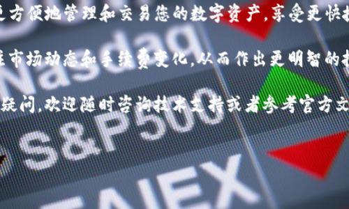 如何将EOS转账到TP钱包：详细步骤与注意事项

随着区块链技术的迅猛发展，EOS因其高性能和低交易费用而受到越来越多用户的青睐。同时，TP钱包作为一款用户友好的多链钱包，也让许多用户方便地管理他们的数字资产。那么，如何将EOS转账到TP钱包呢？本文将为您详细介绍这一过程，并分享一些重要的注意事项。

一、准备工作：了解EOS和TP钱包

在进入转账步骤之前，首先需要了解一些基本概念。

EOS是一种基于区块链的数字货币，它通过其独特的治理机制和高效的交易速度吸引了大量用户。

TP钱包则是一款支持多种主流数字货币的智能手机钱包，用户可以在一处管理多种加密资产。因此，确保您已下载并安装好TP钱包，并注册一个账户。

二、获取您的TP钱包EOS地址

在进行转账之前，您需要找到您TP钱包中的EOS地址。具体步骤如下：

ol
li打开TP钱包应用。/li
li在主界面，寻找并点击“钱包”或“资产”选项。/li
li在资产列表中找到EOS，点击进入，您将看到您的EOS地址，通常以字母“EOS”开头。/li
li复制该地址，确保无误，这是您接收EOS的地址。/li
/ol

三、在其他交易所或钱包中进行转账

一旦您获得了TP钱包的EOS地址，就可以进行转账了。以下是具体的转账步骤，以Binance为例：

ol
li登录您的交易所账户（如Binance）。/li
li在“资金”或“钱包”选项中找到EOS。/li
li选择“提现”或“转账”选项。/li
li粘贴您在TP钱包中复制的EOS地址。/li
li输入您想转账的EOS数量。/li
li根据平台要求，填写任何附加信息，例如二次验证等。/li
li确认无误后，提交转账申请。/li
/ol

四、确认转账状态

成功提交转账申请后，您可以在交易所查看转账状态。一般来说，EOS的交易确认速度较快，通常几秒钟到几分钟内便能确认。

您也可以在TP钱包中查看您资产的变化，确保已成功收到EOS。为此，请定期刷新钱包页面。如果依然没有看到转账到达，请耐心等待，可能是网络繁忙。

五、注意事项与建议

在转账过程中，有一些注意事项值得您关注：

ul
listrong双重检查地址：/strong确保您粘贴的EOS地址完全正确，任何错误都可能导致资金丢失。/li
listrong测试转账：/strong如果是大额转账，建议先进行小额测试，确保资金顺利到达。/li
listrong保持耐心：/strong在链上确认的过程中，如果长时间没有确认，建议查看网络状态，或者联系相关支持。/li
/ul

六、总结

将EOS转账到TP钱包的过程相对简单，只需确保操作步骤的正确性，就能够轻松地进行转账。借助TP钱包，您可以更方便地管理和交易您的数字资产，享受更快捷的交易体验。

对于新手用户而言，了解EOS和TP钱包的基础信息至关重要，能够帮助您避免不必要的错误。此外，建议您密切关注市场动态和手续费变化，从而作出更明智的投资决策。

通过以上内容，我们希望能够为您提供清晰的指引，帮助您顺利完成EOS转账到TP钱包的操作。如果您仍然有任何疑问，欢迎随时咨询技术支持或者参考官方文档。

EOS转账, TP钱包, 加密货币, 数字资产/guanjianci
立即学习如何将EOS转账到TP钱包，简单易懂的步骤解析！