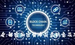 2025必看：解密加密货币崩