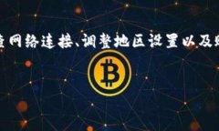 如何解决TP钱包中缺失的闪