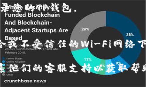 修改TP钱包密码的步骤一般如下，但请注意具体的操作可能会因版本或更新而有所变化，建议在操作前确保您的TP钱包应用已经更新到最新版本。以下是修改TP钱包密码的步骤：

步骤一：打开TP钱包
首先，找到并打开您手机中的TP钱包应用。如果您没有安装该应用，可以前往应用商店下载并安装。

步骤二：登录账号
进入TP钱包后，使用您的原始密码登录。如果您忘记了密码，您可能需要通过“忘记密码”的选项来重设密码。

步骤三：进入设置选项
登录后，通常在主界面的右上角或者下方有一个“设置”或者“更多”选项，点击进入设置菜单。

步骤四：选择密码管理
在设置菜单中，寻找“安全”或“密码管理”选项。点击进入该选项，以便进行密码修改。

步骤五：修改密码
在密码管理页面，您会看到“修改密码”或“更改密码”的按钮。点击之后，您需要输入当前密码以及新密码。请确保您的新密码足够复杂，包含数字、字母和特殊符号，以提高安全性。

步骤六：确认新密码
为了确保您没有输入错误，您可能需要再次输入新密码进行确认。完成后，点击“确认”或“提交”按钮。

步骤七：完成修改
一旦您成功提交，系统会提示您密码修改成功。此时，您可以用新密码重新登录您的TP钱包。

安全提示
在修改密码的过程中，请确保您是在安全的环境下进行操作，避免在公共场合或不受信任的Wi-Fi网络下输入您的密码。此外，定期更换密码也是保护您的资金安全的重要措施之一。

如果您在操作过程中遇到任何问题，建议查阅TP钱包的官方帮助文档，或联系他们的客服支持以获取帮助。