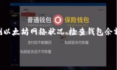 在使用TP钱包过程中，有时