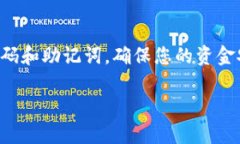 如果您在使用TP钱包时遇到