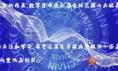 xiaoti脸书加密货币的未来