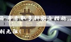    TP钱包交易密码找回全攻