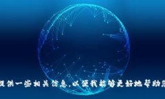 很抱歉，您提问的内容似