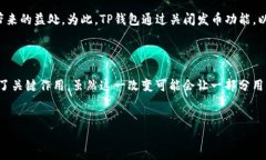 TP钱包关闭发币的原因解析