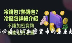 立即了解2025必看：EKT加密