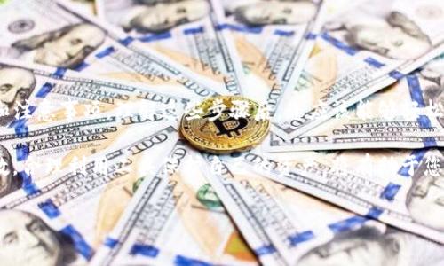 在使用TP钱包进行加密货币交易或者操作时，白名单功能是一个非常重要的安全措施。白名单可以帮助用户控制哪些地址可以接收资产，从而减少欺诈和误操作的风险。然而，有时用户可能需要移除某些地址的白名单权限以增加灵活性。在这篇文章中，我们将详细讨论如何在TP钱包中移除白名单，确保您在整个过程中不会遇到问题。

什么是TP钱包的白名单？
TP钱包是一款流行的加密货币钱包，支持多种数字资产的存储和管理。白名单是指用户可以将特定的地址添加到白名单中，这些地址被允许接收资产。通过使用白名单，用户可以保护自己的资金，确保只有经过授权的地址能够进行交易。

为何需要移除白名单？
虽然白名单为资金安全提供了保障，但在某些情况下，用户可能会需要移除某些地址的白名单权限。例如：
ul
    li用户已经不再信任某个地址。/li
    li用户想要进行新的交易，涉及不同的接收地址。/li
    li出于资金管理的考虑，用户希望对白名单进行更新。/li
/ul
因此，在决定移除白名单之前，用户应充分考虑自己的需求。

如何在TP钱包中移除白名单？
接下来，我们将具体阐述在TP钱包中移除白名单的步骤。请按照以下程序进行操作：

步骤一：打开TP钱包
首先，确保您已经下载并安装了最新版本的TP钱包应用。如果您尚未安装，请访问手机应用商店进行下载。

步骤二：登录您的账户
在应用程序中，输入您的账户信息进行登录。确保使用您的私钥或助记词安全登录。

步骤三：进入钱包设置
登录后，点击右下角的“设置”图标。这将带您进入钱包的设置页面，这是管理白名单的主要界面。

步骤四：访问安全设置
在设置页面，您需要找到“安全”或“隐私”选项。不同版本的TP钱包可能会有不同的字眼，但通常都可以在设置中找到。

步骤五：进入白名单管理
在安全设置中，您将看到一个名为“白名单”的选项。点击它以查看当前已添加的白名单地址。这时，您可以看到所有已经被授权的地址列表。

步骤六：选择要移除的地址
在白名单列表中，找到您希望移除的地址。确保仔细检查，以免误操作。这一点极为重要，因为一旦移除，将会导致该地址无法再次接收来自您的资金。

步骤七：确认移除
选择要移除的地址后，通常会有一个“移除”按钮或者类似的图标。点击此按钮后，系统可能会要求您进行一次额外的确认，以确保您确实想要进行此项操作。确认后，该地址将从您的白名单中移除。

步骤八：保存和退出
完成所有操作后，请确保保存您的更改。退出配置界面，返回主界面，这一变更应该会立即生效。

如何验证白名单移除是否成功？
为了确保您已经成功移除了白名单，您可以返回白名单管理页面，再次查看已授权的地址列表。如果刚刚移除的地址不再出现，则说明移除成功。

注意事项
在移除地址之前，请注意以下几点：
ul
    li在进行大额交易之前，务必确认收款地址的正确性。/li
    li移除白名单可能会影响您与某些交易对手的交易流程，提前沟通可以避免不必要的麻烦。/li
    li保持钱包的安全性，尽可能启用双重认证等额外安全措施。/li
/ul

总结
白名单是TP钱包中一个重要的安全功能，通过合理管理能够提升资金安全性。在本文中，我们详细介绍了如何在TP钱包中移除白名单，包括步骤和注意事项。理解这些步骤后，您应该能够轻松地管理您的白名单设置，无论是在何种情况下都能够保障您的资产安全。

此外，建议您在使用TP钱包时定期检查和更新白名单的设置，以适应您不断变化的交易需求和安全策略。保持警惕，加密货币的世界总是充满变数，合理利用工具保护自己的资产，将有助于您在未来的交易中更加安心。

如何立即移除TP钱包的白名单？2025必看操作指南