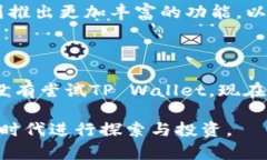 区块链钱包TP（TP Wallet）是