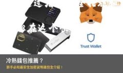 关于TP钱包在国内的可用性