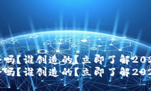 TP钱包安全吗？谁创造的？立即了解2023最新动态
TP钱包安全吗？谁创造的？立即了解2023最新动态