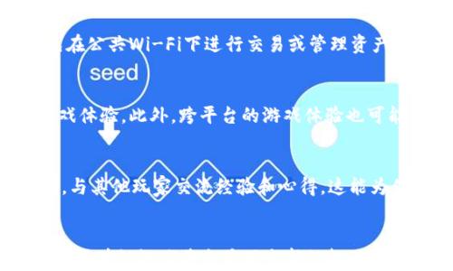 
    tp钱包如何玩游戏：2025必看指南，立即掌握游戏技巧！

tp钱包, 玩游戏, 区块链游戏, 数字资产/guanjianci

引言
随着区块链技术的飞速发展和数字资产的日益普及，越来越多的人开始关注如何利用工具和平台来玩游戏，其中tp钱包就是一个非常受欢迎的选择。特别是在2025年，这种趋势可能会更加明显，因此，了解tp钱包如何玩游戏将能帮助你抓住这一机遇。无论你是区块链游戏的新手，还是想要更深入了解的玩家，本文将为你提供详细的指导。让我们立即开始吧！

什么是tp钱包？
tp钱包，是一个多功能的数字资产管理工具，旨在为用户提供一个安全、便捷的环境来存储、管理和使用加密货币。它支持多种区块链，包括以太坊、比特币等，因此，tp钱包不仅可以用于转账与交易，更是玩区块链游戏的得力助手。此外，tp钱包还拥有良好的用户体验，例如友好的界面和频繁的更新，确保了其在市场上的竞争力。

tp钱包的特点
了解tp钱包之后，接下来看看它的几个主要特点。首先，tp钱包的安全性是用户最为关心的问题之一。它采用了多重加密和私钥保护机制，确保你的数字资产不易被盗取。其次，tp钱包支持多种加密货币，方便用户进行资产的转换与管理。此外，tp钱包的兼容性良好，用户可以轻易地与不同的区块链游戏进行交互。最后，其便捷的界面和丰富的功能使得用户即使是初次使用也能很快上手。

如何注册和设置tp钱包
要开始使用tp钱包，并参与区块链游戏，首先需要注册并设置你的账户。你可以通过应用商店直接下载tp钱包的应用程序，或者访问其官方网站进行注册。在你打开应用程序后，通常会引导你完成注册流程，这包括创建一个安全的密码以及备份你的助记词。此外，确保你的设置符合安全标准，以便为你的数字资产提供最佳保护。

关联游戏的添加和管理
注册完成后，接下来就是将你的tp钱包与相关游戏进行关联。许多区块链游戏都支持多种钱包的连接，因此在游戏的设置中寻找“连接钱包”或“添加钱包”的选项。你需要选择tp钱包，并按照提示进行操作。这一过程通常很简单，但需要谨慎操作，以确保你的钱包与游戏成功连接。此外，一旦完成连接，务必定期检查你在游戏中的资产和进度，以便及时做出调整。

在tp钱包中管理游戏资产
一旦你开始使用tp钱包进行游戏，你可能会涉及到多种数字资产的管理。这些资产包括游戏内的虚拟物品、代币等，因此如何管理它们就显得尤为重要。你可以在tp钱包中查看你的所有资产，包括其价值、数量以及其他相关信息。管理这些资产的最佳方式是定期关注市场动态，根据实际情况决定是否对你的资产进行买卖或投资。要记住，市场是波动的，因此灵活应对是非常重要的。

玩游戏时如何确保安全？
安全是玩区块链游戏时极为重要的一环。为了保护你的tp钱包和游戏资产，首先要确保自己的账户信息不受他人知晓。使用强密码和两步验证可以有效增加安全性。其次，避免在公共Wi-Fi下进行交易或管理资产，因为公共网络可能存在风险。此外，定期更新tp钱包和其他相关应用程序，以防范潜在的网络攻击和数据漏洞。

区块链游戏的未来发展趋势
随着区块链技术的不断演进，未来的区块链游戏呈现出一些新的趋势。例如，许多开发者正在探索如何将人工智能与区块链游戏结合，从而创造出更加智能和具有互动性的游戏体验。此外，跨平台的游戏体验也可能成为一种常态，使玩家可以在不同设备间无缝切换，保持游戏进度。因此，理解这些趋势和动态，将有助于我们更好地把握未来游戏的发展方向。

小贴士和建议
玩tp钱包游戏的过程中，有几条小贴士可以帮助你提升整体体验。首先，时刻保持对市场动态的关注，借助专业的分析工具和平台，及时做出决策。其次，参加相关的社区和论坛，与其他玩家交流经验和心得，这能为你提供宝贵的借鉴。此外，尝试多种游戏，探索不同的玩法与机制，通过不断尝试来寻找最适合自己的游戏方式。

结语
在tp钱包中玩游戏并不是一件复杂的事情，但确实需要一定的了解与操作技巧。本文为你提供的全面指导将帮助你迅速上手，并为未来的游戏体验奠定基础。随着2025年临近，区块链游戏将会呈现出新的机遇和挑战，因此，抓住这些信息，立即行动，才能在竞争中处于领先地位。希望你能通过tp钱包开启一段令人兴奋的游戏旅程！