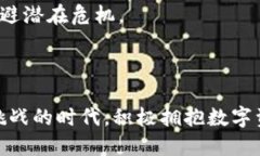   2025必看：加密货币与数