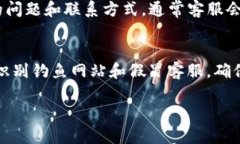 在使用TP冷钱包时，联系客