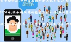 在当前的加密货币市场中