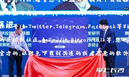 要查找TP钱包的链接，您可以按照以下步骤操作：

1. **官方网站**：建议首先访问TP钱包的官方网站，通常您可以在上面找到下载链接和相关信息。

2. **应用商店**：您可以在您的手机上打开应用商店（如App Store或Google Play），搜索“TP钱包”并下载。

3. **社交媒体**：TP钱包的官方社交媒体账号（如Twitter、Telegram、Facebook等）通常会提供最新的软件下载链接和信息。

4. **区块链社区**：在一些区块链相关的论坛或社区，如Reddit、Bitcointalk等，您也可以找到用户分享的链接和经验。

5. **安全注意**：确保您访问的链接是官方的，以避免下载到伪造的或者恶意的软件。

如果还有其他问题，可以详细告诉我！