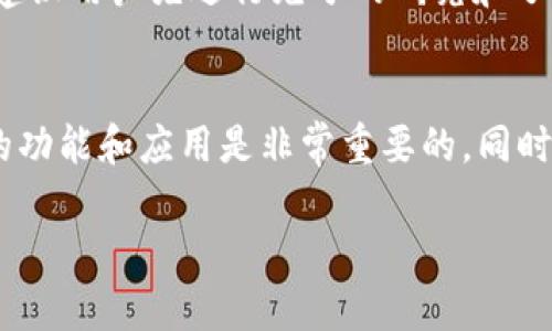 在讨论TP钱包中的CAT之前，让我们先了解一下TP钱包和CAT的背景。

### TP钱包简介
TP钱包是一款多链数字资产钱包，支持市面上多种主流区块链资产的存储、交易和管理。它不仅提供安全、便捷的数字货币管理服务，更通过去中心化的方式保障用户的资金安全。用户可以在TP钱包中查看和管理多种数字货币，例如比特币、以太坊、USDT等。

### CAT的含义
在TP钱包中，CAT通常指的是“猫币”（Cat Token）。猫币是一种基于区块链的数字货币，通常与某些特定的项目或生态系统相关。CAT可能用于特定的交易、奖励、治理或者其他功能，具体如何使用取决于其所依附的项目。

### CAT的功能与应用
CAT作为一种数字资产，有多种应用场景。以下是一些可能的功能：

1. **交易媒介**：CAT可以用作一种交易媒介，让用户在TP钱包内进行买卖操作。
2. **生态系统内的奖励**：某些项目会使用CAT作为用户参与活动的奖励，例如参与社区投票、完成任务等。
3. **投资机会**：用户可以利用CAT进行投资，期待其价值随着项目的发展而上涨。

### 如何在TP钱包中使用CAT
如果你想在TP钱包中使用CAT，以下是一些基本步骤：

1. **下载和安装TP钱包**：可以在官方渠道下载TP钱包并安装。
2. **创建或导入钱包**：按照提示创建新钱包或者导入已有钱包。
3. **添加CAT资产**：在钱包中添加CAT资产，查看相关的资产信息。
4. **进行交易或兑换**：根据市场情况，你可以选择将CAT进行交易或兑换成其他数字货币。

### 风险提示
尽管CAT及其他数字资产有潜在的投资回报，但参与数字货币投资也存在风险。在进行任何交易或者投资之前，建议用户先进行充分的研究和了解，确保自己对市场有足够的认识。

### 小结
CAT在TP钱包中作为一种数字资产，有着多样的用法和潜力。对于希望参与数字货币市场的用户来说，了解CAT的功能和应用是非常重要的。同时，投资有风险，决策需谨慎。

如果你对CAT有更具体的问题，欢迎提出，我将竭诚为你解答！