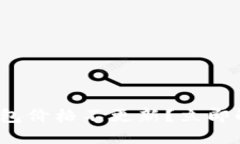 2025必看：TP钱包价格不更