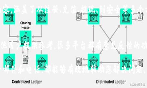 TP钱包是一种广受欢迎的数字资产钱包，专注于提供安全便捷的加密货币管理服务。如果您在使用TP钱包的过程中遇到问题，或者有任何疑问，想要联系他们的客服寻求帮助，下面将详细介绍几种有效的联系方式。

通过官方渠道联系TP客服
首先，您可以通过TP钱包的官方网站获取客服联系方式。在官网上，通常会提供“联系我们”或“支持”页面，您可以在这里找到客服的电话、电子邮件或在线聊天功能。官方网站的联系方式是最可靠的，因为它能确保您直接与官方客服联系，避免了潜在的诈骗问题。

使用社交媒体平台
此外，TP钱包在一些社交媒体平台上也会有官方账号，您可以通过这些平台与客服进行沟通。比如，许多用户选择通过Twitter、Telegram或Facebook与官方团队进行互动。在社交媒体上，您可以快速获得回应，并且也有可能看到其他用户提出的问题和解决方案。

加入社区论坛和用户交流群
与此同时，加入TP钱包的社区论坛或用户交流群也是一个不错的选择。这些平台上聚集了许多用户，您可以在这里交流经验和问题。在中国，您可以通过一些知名的论坛或微信群找到志同道合的用户，寻求建议及支持。在这些平台上，很可能会有TP钱包的社区管理员或志愿者提供有效的帮助和建议。

发送邮件获取支持
如果您更喜欢书面沟通，可以发送电子邮件给TP钱包客服。通常，他们会在官网上提供联系方式，包括客服邮箱。发送邮件的时候，建议您描述清楚遇到的问题，并附上必要的细节，例如您的账号信息（勿透露敏感密码类信息）和使用场景，以便客服能够更快地理解并解决您所面临的问题。

电话联系客户服务
如果TP钱包提供了客服电话，您可以直接拨打电话进行联系。电话沟通通常能够更快速地解决问题，尤其是在需要详细解释或讨论复杂问题的情况下。在拨打电话时，最好准备好您可能需要的任何信息，例如钱包地址、交易记录等，以便客服能够更快地协助您。

常见问题解答（FAQ）
许多平台都会在其官网上设立常见问题解答（FAQ）部分，为用户解答一些基础问题。在TP钱包的官网上，您可能会找到这部分内容，涵盖了从注册、充值、提现、到安全等多个方面。仔细查看这些信息，有时候能帮助您在无需联系客服的情况下找到问题的答案。

用户反馈和建议
如果您与TP钱包的客服团队沟通过，但仍然未能解决问题，建议您反馈您的使用体验。这不仅有助于TP钱包改进服务，也能为其他用户提供参考。很多平台都有意见反馈的功能，您可以在这里留下您的建议或投诉，而客服一般会认真对待用户的反馈信息。

总的来说，联系TP钱包客服的方式有很多，您可以根据自己的情况选择最适合的一种。不论是通过官方网站、社交媒体，还是电子邮件和电话，都能够有效地辅助您解决问题。希望您在使用TP钱包的过程中能够顺利无忧，充分享受数字资产管理的乐趣！