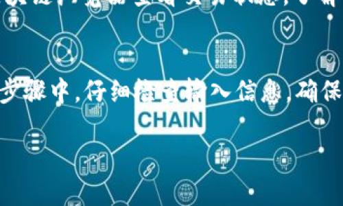 要将TP钱包里的币转出去，可以按照以下步骤操作。在此之前，请确保你已经安全备份了钱包的助记词，并且了解你的操作风险。以下是操作步骤：

步骤一：打开TP钱包
首先，打开你手机上的TP钱包应用。如果你还没有安装该应用，可以在App Store或Google Play下载并安装。

步骤二：登录账户
使用你的助记词或密码登录你的TP钱包账户。如果你是第一次使用TP钱包，建议在安全的环境下创建账户，并保存好你的助记词。

步骤三：选择要转出的币种
在TP钱包的主页上，你会看到你持有的各种币种。点击你想要转出的币种，进入该币种的详细页面。

步骤四：点击转账
在币种的详细页面中，寻找“转账”或“发送”按钮，点击它以开始转账过程。这时，你需要输入接收方的地址和转账金额。

步骤五：输入接收地址
接收地址是你要把币转给的对象的钱包地址。确保输入正确，因为一旦转账完成，币就无法追回。建议先扫描接收方的钱包二维码以降低错误风险。

步骤六：确认转账金额
在输入接收地址后，接下来输入你想要转出的金额。请注意，务必确认你的钱包中有足够的余额来支付相关的网络手续费。这通常是在转账过程中自动计算的。

步骤七：确认交易信息
仔细检查你输入的接收地址和转账金额。确认无误后，点击“确认”或“发送”。

步骤八：输入支付密码（如果有）
如果你的TP钱包设置了支付密码，你需要在此时输入正确的密码，以完成转账请求。确保保护好你的密码，切勿随意泄露。

步骤九：等待确认
一旦你确认了转账请求，系统会处理交易。根据网络拥堵情况，转账一般会在几分钟内确认。你可以在TP钱包的交易记录中查看转账状态。

步骤十：检查转账状态
最后，你可以在“交易记录”页面查看转账是否成功。如果转账未成功，可以通过区块链浏览器查看交易状态，了解更多交易信息。

总结
将币从TP钱包转出是一个相对简单的过程，但安全性和准确性十分重要。在每一步骤中，仔细检查输入信息，确保传输无误。此外，在进行大额转账时，可以先进行小额测试，以确认整个流程正常。

希望以上步骤对你有所帮助，祝你转账顺利！