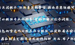 在使用TP钱包时，有时会遇