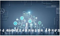 2025必看：揭秘加密货币最