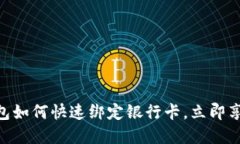 2025必看：TP钱包如何快速