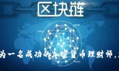 2025必看：如何成为一名成