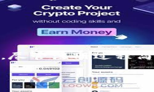 在注册TP钱包（TP Wallet）时，通常是不需要邀请码的。TP钱包的注册过程相对简单，用户只需下载应用程序，填写基本的注册信息，例如电子邮件地址或手机号码，并设置密码。注册后，用户就可以创建或导入钱包，开始使用区块链相关的功能。

以下是有关TP钱包注册的详细步骤，供您参考：

第一步：下载TP钱包
首先，您需要在手机应用商店（如Apple App Store或Google Play Store）中搜索“TP Wallet”并下载应用程序。确保下载的是官方版本，以保障您的资金安全。

第二步：创建账户
打开应用程序后，您会看到一个注册界面。一般情况下，您可以选择通过电子邮件或手机号码进行注册。系统会要求您输入相应的信息，并设置一个安全密码。确保密码复杂且保密，以提高安全性。

第三步：安全设置
注册后，TP钱包通常会提示您进行安全设置。您可能需要启用双重验证，或设置其他安全措施，以增强账户的安全性。这一环节非常重要，因为它保护您的资金不被 unauthorized access。

第四步：备份助记词
TP钱包在创建时，会生成一组助记词。这些助记词用于备份您的钱包，为了防止丢失或忘记密码，务必将这组助记词妥善保管，不要与他人分享。这是您恢复钱包的唯一方式。

第五步：开始使用
完成所有步骤后，您就可以开始使用TP钱包了，可以进行转账、交易以及参与区块链应用等多项功能。

总结
总之，TP钱包的注册过程是相对简单的，不需要邀请码。这为每一个希望参与区块链世界的用户提供了便利。然而，尽管注册过程简单，用户在使用过程中仍然需要注意安全，确保自己的资产得到有效保护。

如果您对TP钱包还有更多的问题或需要进一步的帮助，欢迎随时提问！