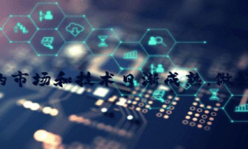 jiaoti如何将EOS从火币提到TP钱包：2025年必看指南/jiaoti
火币, EOS, TP钱包, 数字货币/guanjianci

引言
在数字货币的世界中，如何安全并高效地转移资产是每个投资者都需要掌握的重要技能。尤其是在火币这样的交易平台上，用户可能会因各种原因将其持有的EOS转到个人的钱包中，例如TP钱包。随着数字资产的日益普及，学习如何进行这一操作显得尤其重要。为了帮助您完成这一过程，本文将详细介绍如何将EOS从火币提取到TP钱包，涵盖所需步骤、注意事项以及相关技巧。

什么是EOS和TP钱包？
EOS是一种基于区块链的去中心化操作系统，旨在为开发者和企业提供便利的应用开发环境。它的设计宗旨是处理大规模分布式应用，这就是为什么其在区块链行业中备受关注的原因之一。

而TP钱包，则是一个支持多种数字资产的去中心化钱包，用户可以通过它安全地存储、管理和交易各种加密货币。因此，将火币上的EOS提取到TP钱包中，不仅可以增强资产的安全性，也能使用户更自由地进行数字资产的管理与交易。

为什么要将EOS转入TP钱包？
首先，TP钱包提供了更高的数据安全性。相比于在交易所直接存储资产，使用个人钱包能够更好地保护你的数字资产免受黑客攻击或交易所故障的风险。其次，TP钱包支持多种区块链资产的管理，用户能够通过一个平台管理多种数字货币，提升了用户体验。此外，TP钱包的用户界面友好且操作简便，适合各种水平的用户使用。

如何从火币提取EOS？
下面是将EOS从火币提取到TP钱包的具体步骤：

h4第一步：获取TP钱包的EOS地址/h4
在进行任何转账之前，您需要确保您在TP钱包中有一个用于接收EOS的地址。打开TP钱包，点击“钱包”选项，选择“收款”，找到EOS并复制您的EOS地址。确保您复制的是完整且准确的地址，以免转账失败。

h4第二步：登陆火币账号/h4
接下来，访问火币的官方网站或者打开火币的手机应用，输入您的账号和密码进行登陆。建议您在进行任何交易之前，确保您的账户已经完成身份验证，并且账户状态正常。

h4第三步：选择提现菜单/h4
登陆后，找到“资产”管理页面，点击“提现”。在提取页面，系统会提示您选择要提取的币种。在这里选择EOS，并按照页面提示输入您之前复制的TP钱包的EOS地址。

h4第四步：填写提现信息/h4
在提取的界面上，您需要输入要提取的数量。请注意，火币会有最低提取限制，并且在您的提取中可能会收取一定的手续费，因此确保您已了解具体的费用信息。

h4第五步：确认提现/h4
填写完毕后，仔细核对输入的信息是否正确，尤其是EOS地址和提取数量，然后点击确认按钮。此时，系统可能会通过您注册的邮箱或手机号码进行验证码验证，确保安全无误。

h4第六步：查看提取状态/h4
完成确认步骤后，您可以在火币的“提现记录”中查看到该次提取的状态。一般情况下，EOS的提取处理速度会比较快，但也可能因为网络拥堵、平台维护等原因而延迟，请耐心等待。

常见问题解答
h41. 提现到TP钱包需要多长时间？/h4
到账时间通常较快，可能在几分钟到几小时之间。但具体情况也取决于网络状态和火币平台的处理速度。

h42. 如果不小心填错EOS地址怎么办？/h4
如果您填错了地址，转账将可能会丢失，建议您在每次操作前三思而后行，核对多遍，确保信息准确。

h43. 提现是否会有手续费？/h4
是的，火币会在提取EOS时收取一定的手续费，具体金额可以在提现界面中查到。

总结
将EOS从火币提取到TP钱包的过程并不复杂，只需认真遵循上述步骤即可。然而，在进行每一次转账时，保持谨慎与关注资产安全是至关重要的。随着2025年的到来，数字货币的市场和技术日渐成熟，做好自身资产的管理与保护，将有助于在未来的投资中获得更大的收益。希望本文能够为您提供帮助，让您在数字资产的投资旅程中更加顺利。

最后，建议您多关注行业动态，并丰富自己的知识储备。通过不断学习、实现与社区的互动，提升自己的投资智慧，才能更好地把握数字货币市场的脉搏！