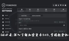 2025必看：深入了解加密货