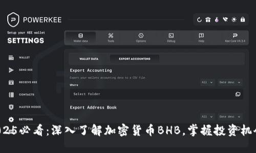 2025必看：深入了解加密货币BHB，掌握投资机会！